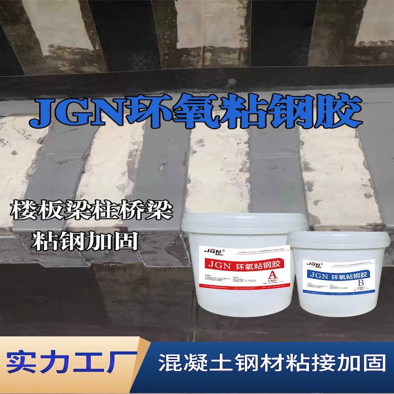江海JGN环氧粘钢胶