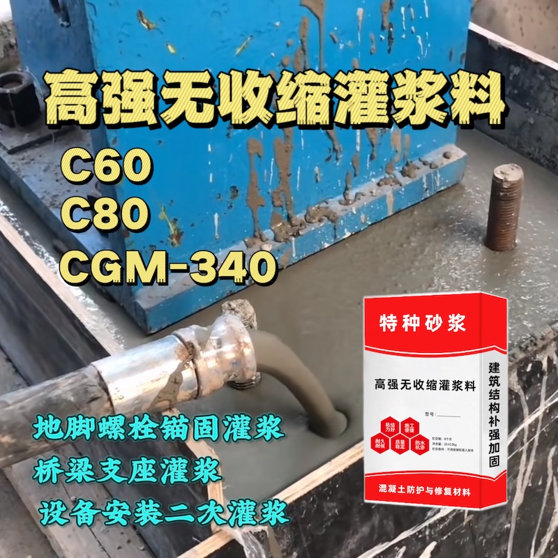 江海灌浆料施工需要振捣吗？
